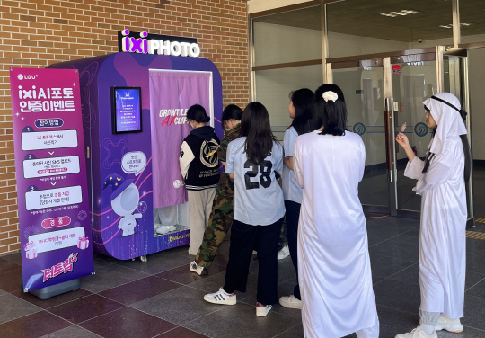 학생들이 용인에 있는 외대부고에 설치된 '익시 포토부스' 이용을 위해 줄을 서고 있다. LG유플러스 제공